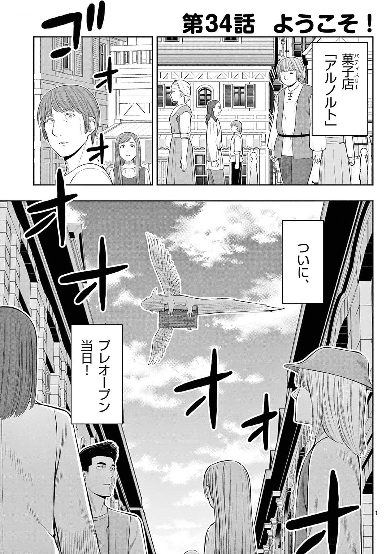 OKASHI SHOKUNIN NO NARIAGARI - TENSAI PATISHIE NO RYOUCHI KEIEI Chapter 34 page 1 - nihonkuni.com