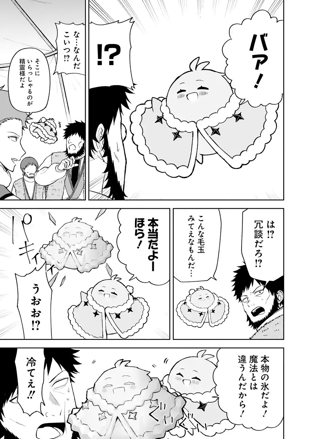 TENSEI-SAKI WA KITA NO HENKYOU DESHITA GA SEIREI NO OKAGE DE KEKKOU KAITEKI DESU: RAKUEN MEZASHITE SHURYOU KAITAKU TOKIDOKI SAUNA Chapter 16 - Page 13