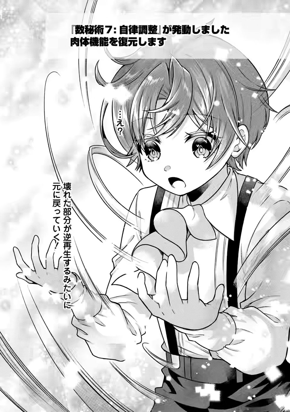 SHINPI NO KO: MAJUTSU GA TSUKAENAI OCHIKOBORE, SUUHI-JUTSU DE NARIAGARU Chapter 4 page 1 - nihonkuni.com