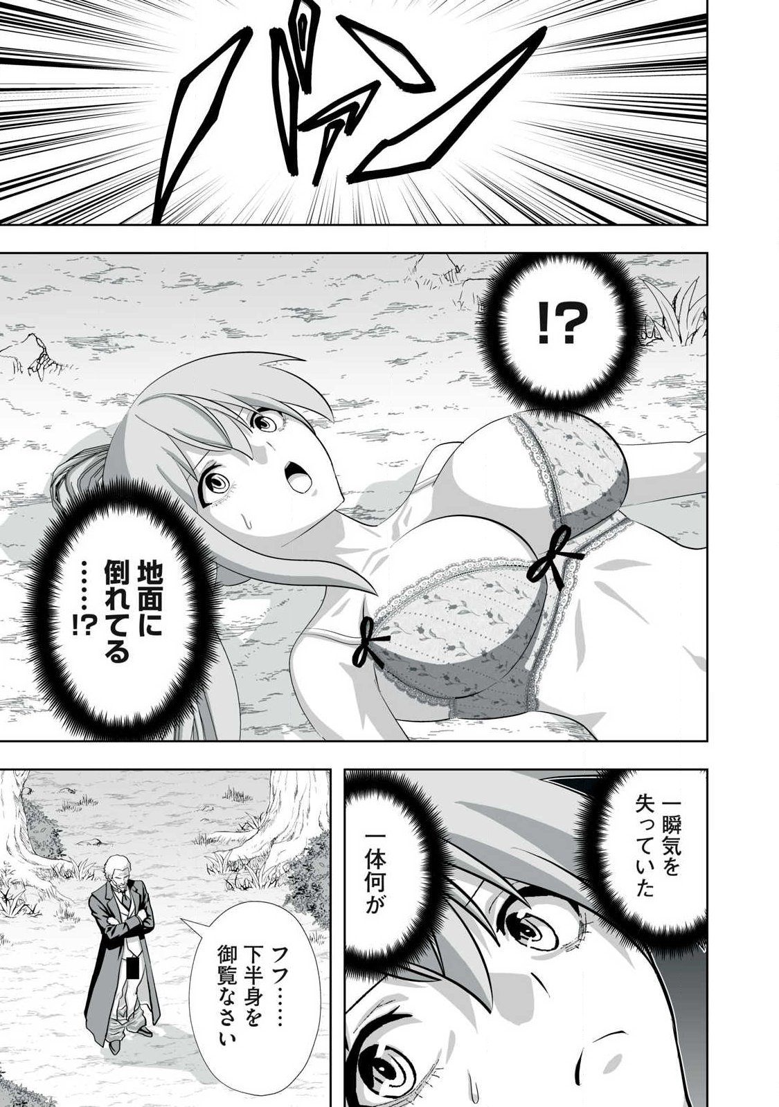 TSUIHOU SARETA RENKINJUTSUSHI, ADULT TOYS DE SEKAI WO SUKUU ～ DONNA MONSTER DEMO ZETTAI NI IKASERU OTOKO ～ Chapter 83 page 9 - nihonkuni.com