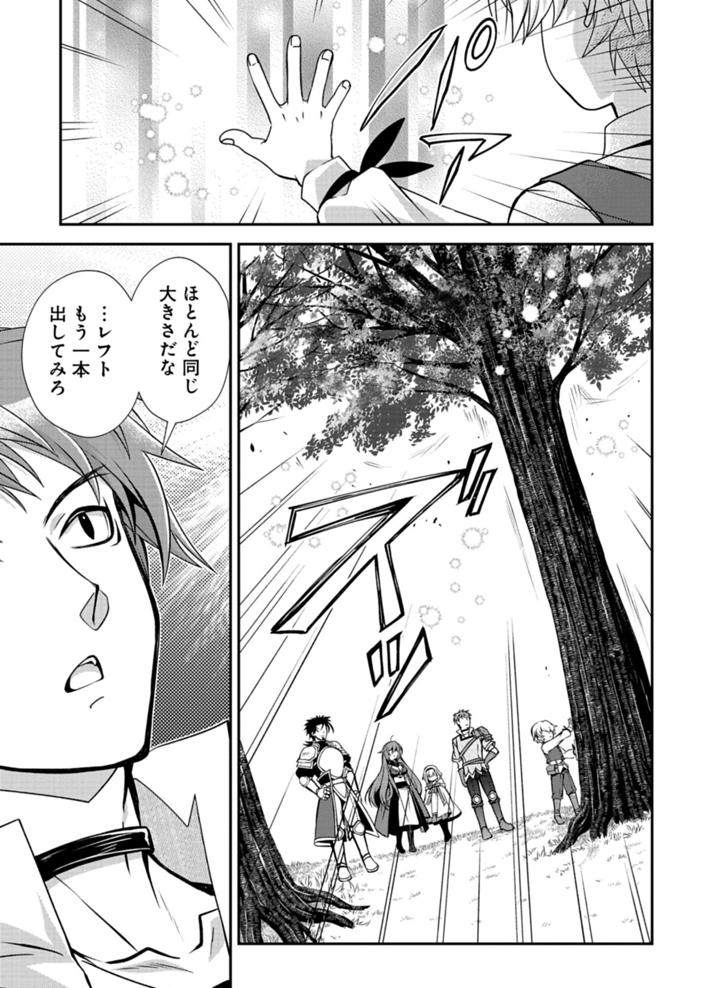 SAIKYOU ITAN NO SHOKUBUTSU TSUKAI Chapter 16.1 page 9 - nihonkuni.com