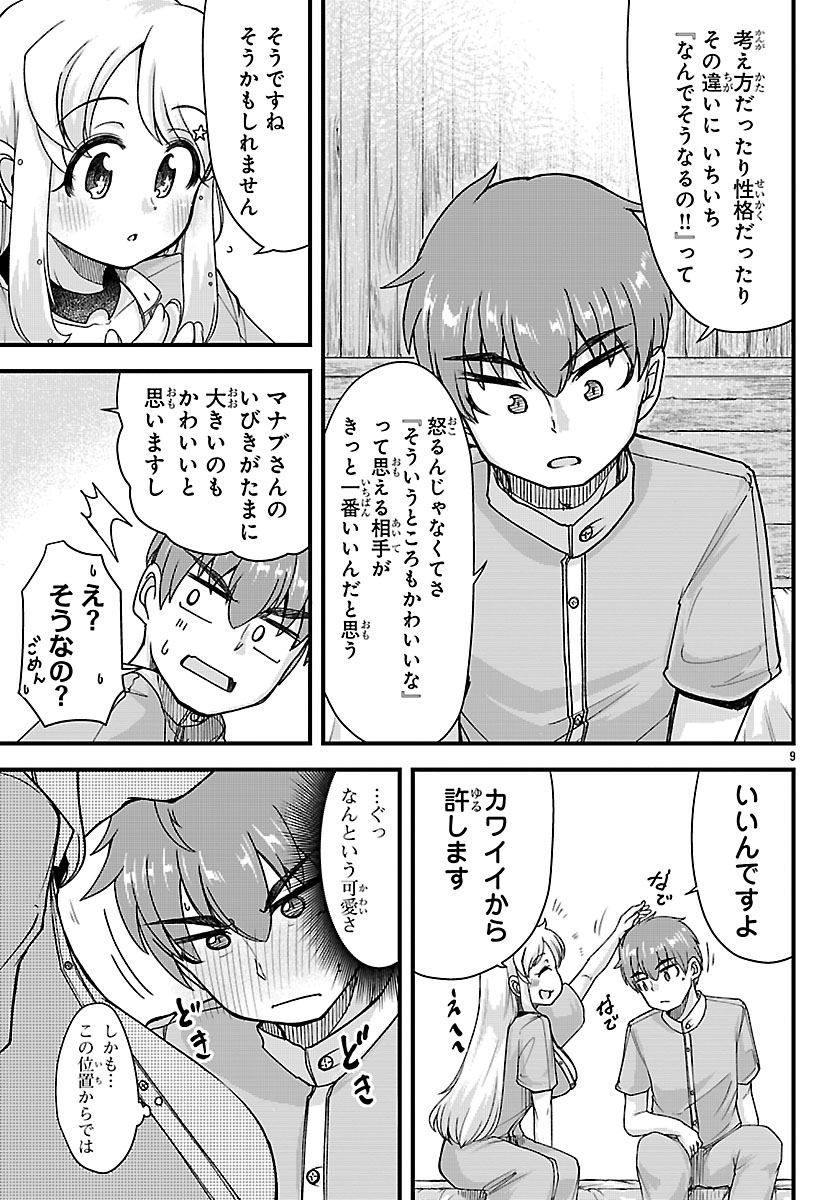 MEGAMI TO KEKKON SHITE ISEKAI SHINKON SEIKATSU Chapter 8 page 9 - nihonkuni.com