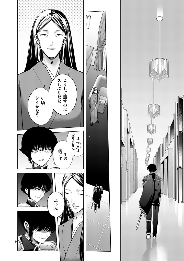 KAKUTE MUHON NO FUYU WA SARI - RAW Chapter 13 page 9 - nihonkuni.com