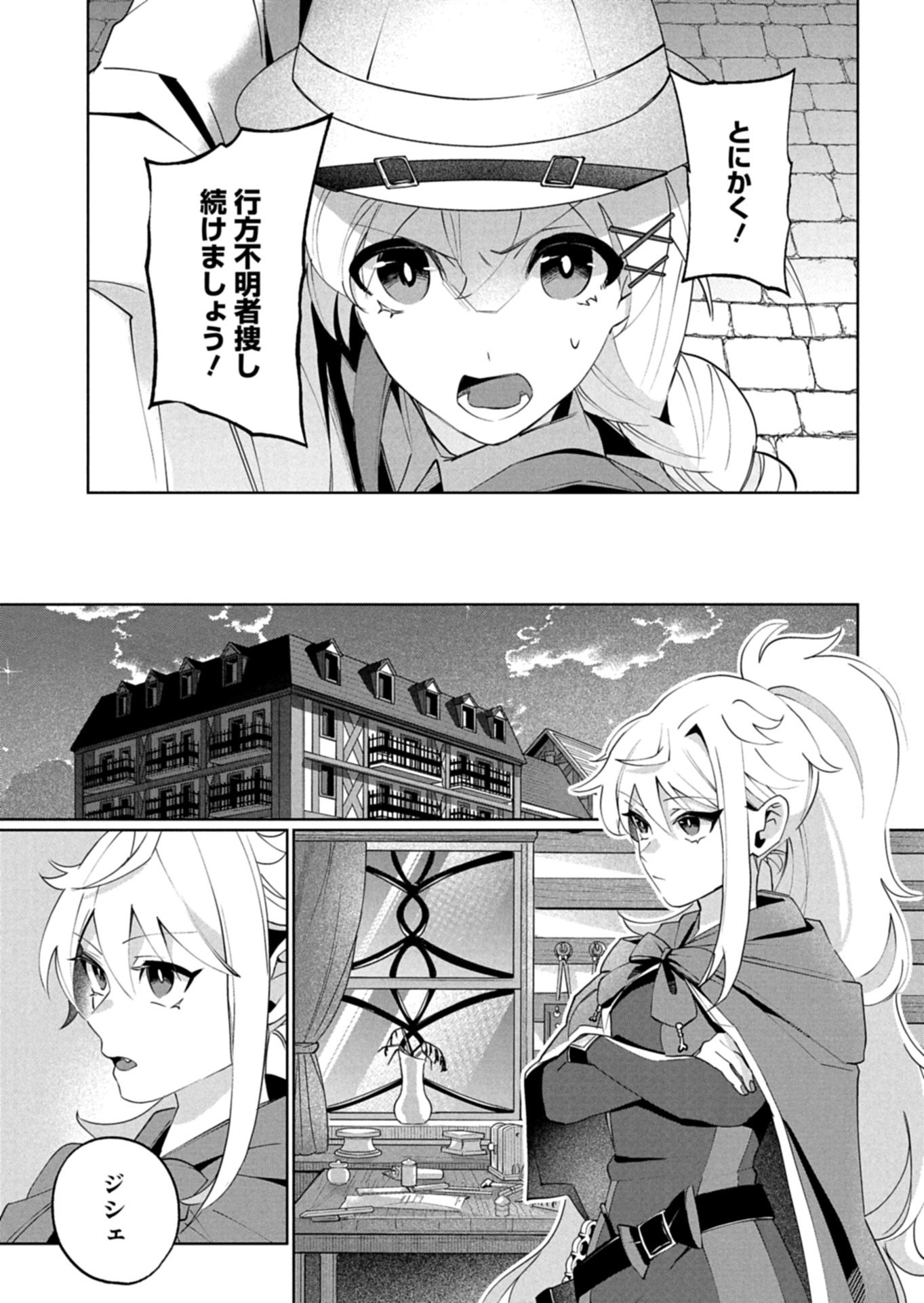 ARNE NO JIKENBO MEMORY OF BLOOD Chapter 4.1 page 9 - nihonkuni.com
