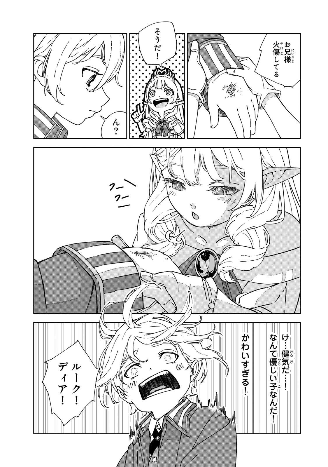 GEMU KAISHI MAE NI SHINU MOBU AKUYAKU OJI NI TENSEI SHITA ORE ~OSHI HIROIN NO IMOTO TO SHIAWASE NI NARU TAME NI SAIJAKU MAHO [YAMIJIN] O KAJONA DORYOKU DE KIWAMENUITARA, SAIKYO NO BUKKOWARE SEINO TO KASHITEITA KEN~ Chapter 2 page 9 - nihonkuni.com