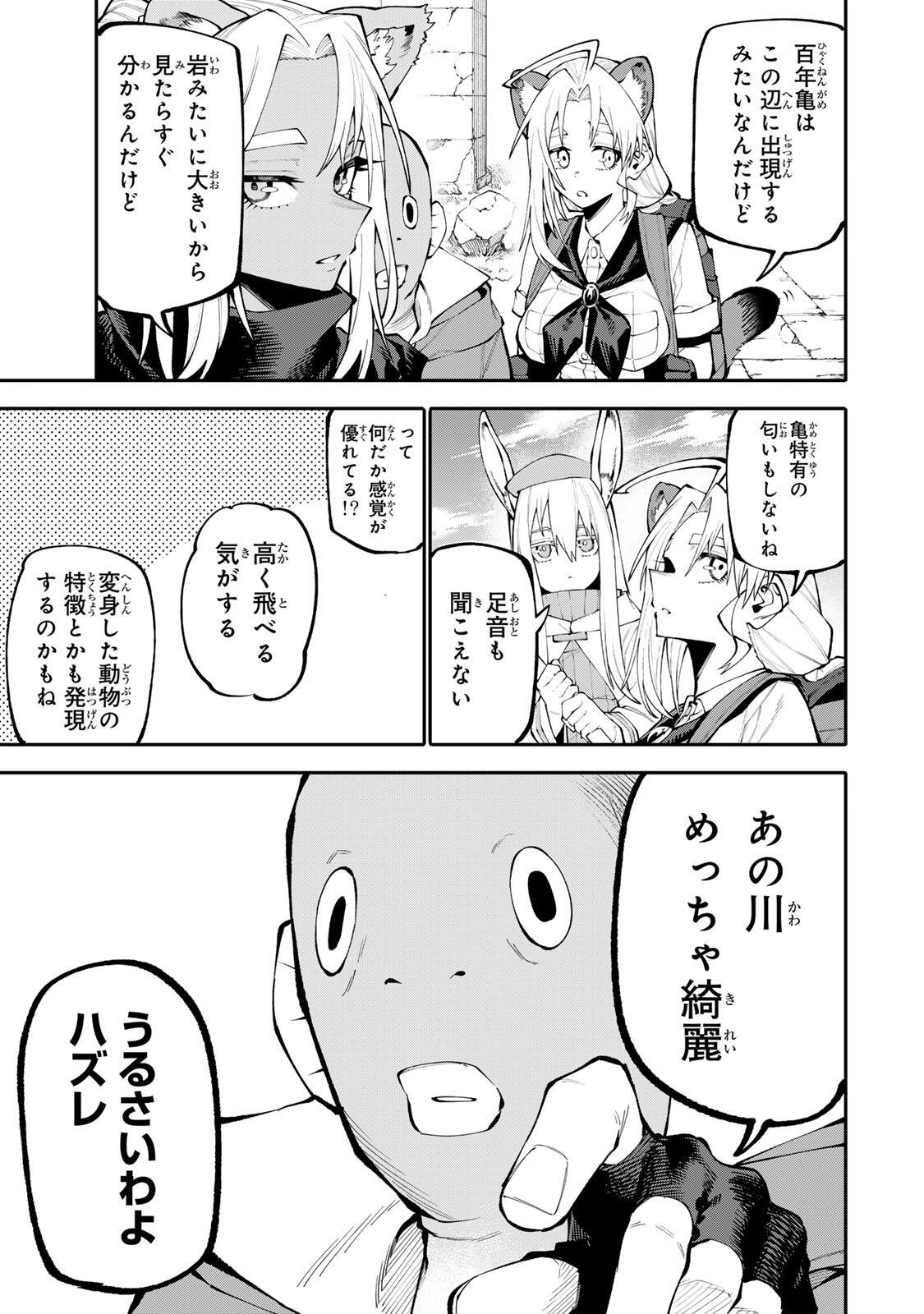 OKAASAN BOUKENSHA, LOGIN BONUS DE SUKIRU "SHUFU" NI MEZAMEMASHITA. SHUUITI MORAERU CHIRASHI DE BOUKENSHA SEIKATSU GANBARIMASU! Chapter 33 page 9 - nihonkuni.com