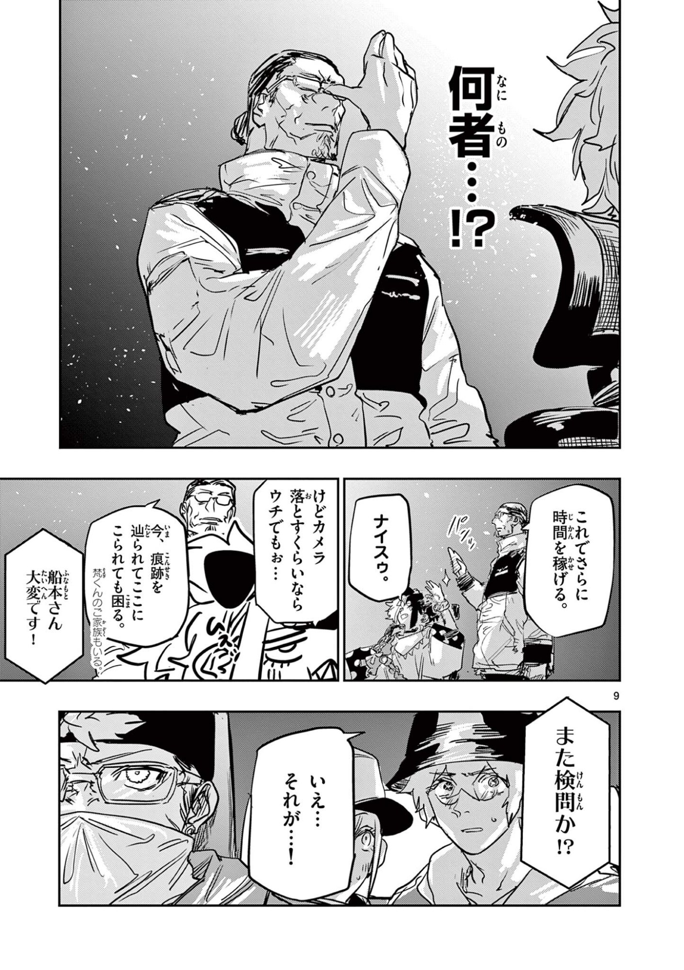 SAIKO AIZU Chapter 86 - Page 9