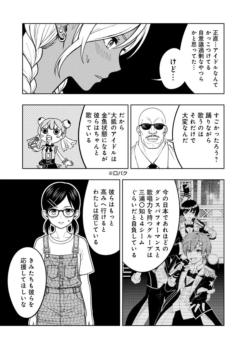 FUKINSHIN DENNOU UNDERGROUND Chapter 15 - Page 9