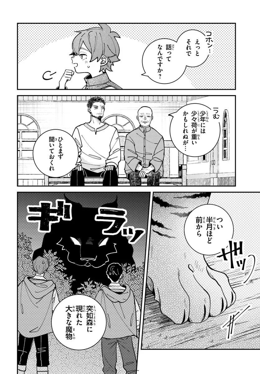 ISEKAI TABI WA NIWATORISU TO TOMONI Chapter 7.2 - Page 9