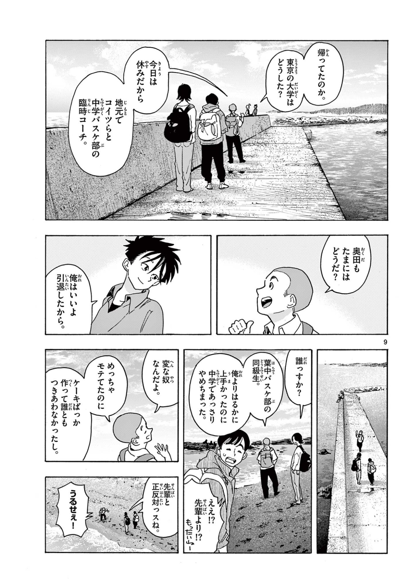 KYOKUHOKU NO GEROY - 8-GATSU 17-NICHI NO KAISEN Chapter 14 - Page 9