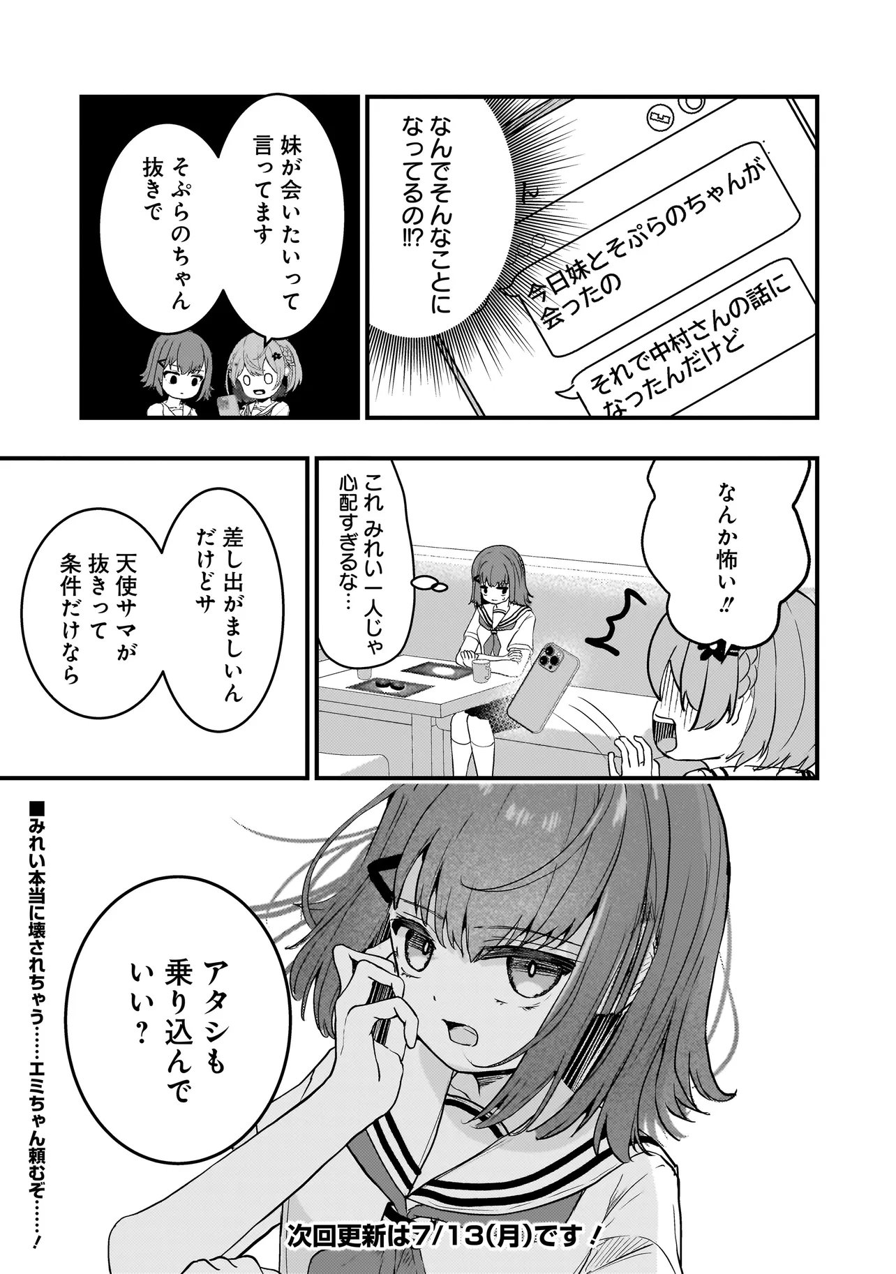 DATENSHI SOPRANO-CHAN NO FUKUSHUU Chapter 19.2 - Page 9