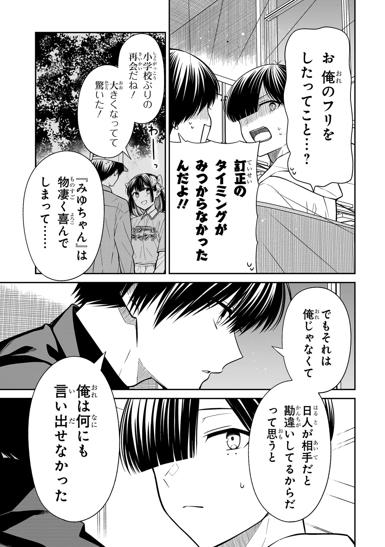MIYU-CHAN WA ZUTTO TOMODACHI Chapter 43 - Page 9