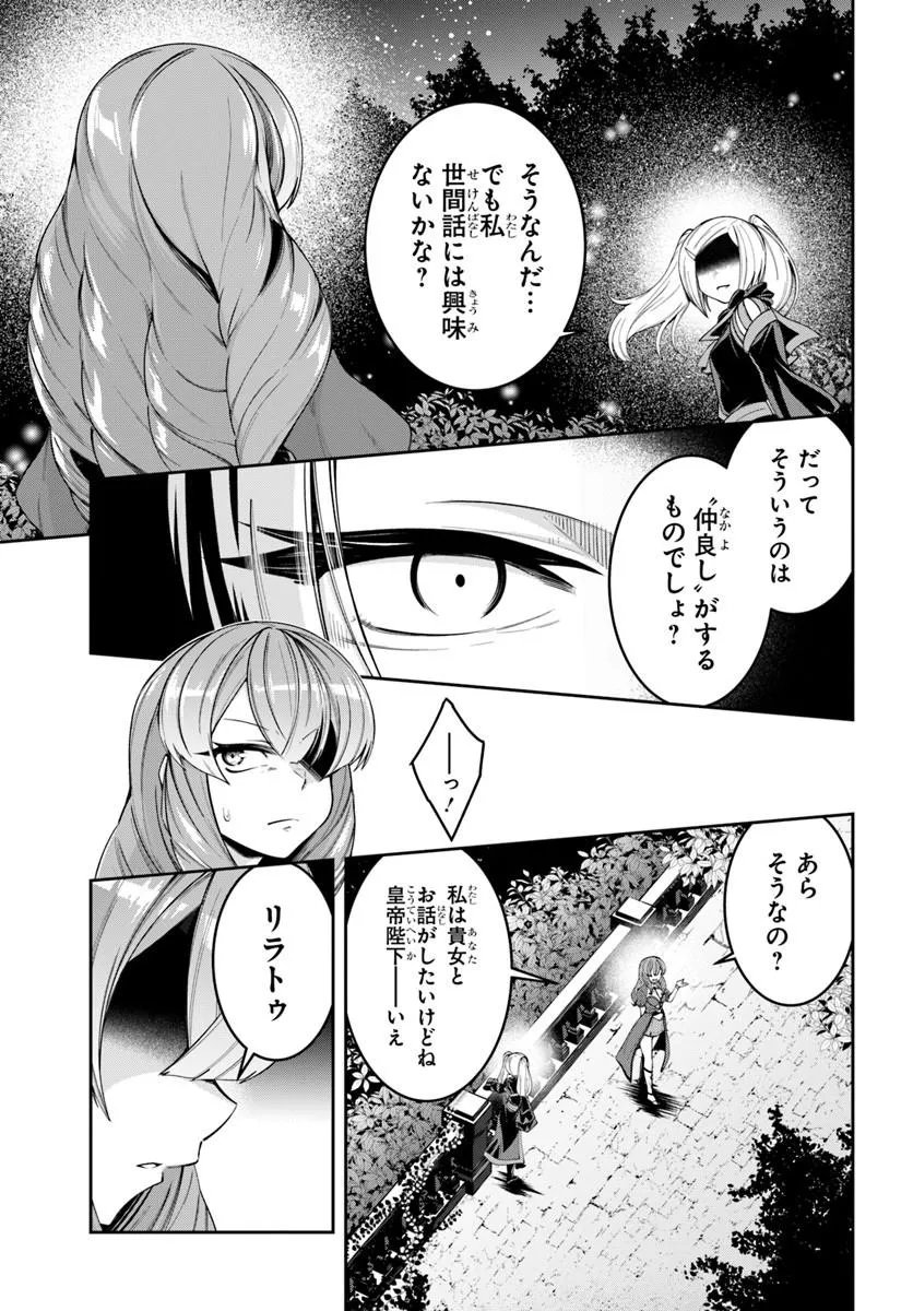 ISEKAI TENSEI SHITA NODE MAZO DOREI NI NARU Chapter 10.1 - Page 9