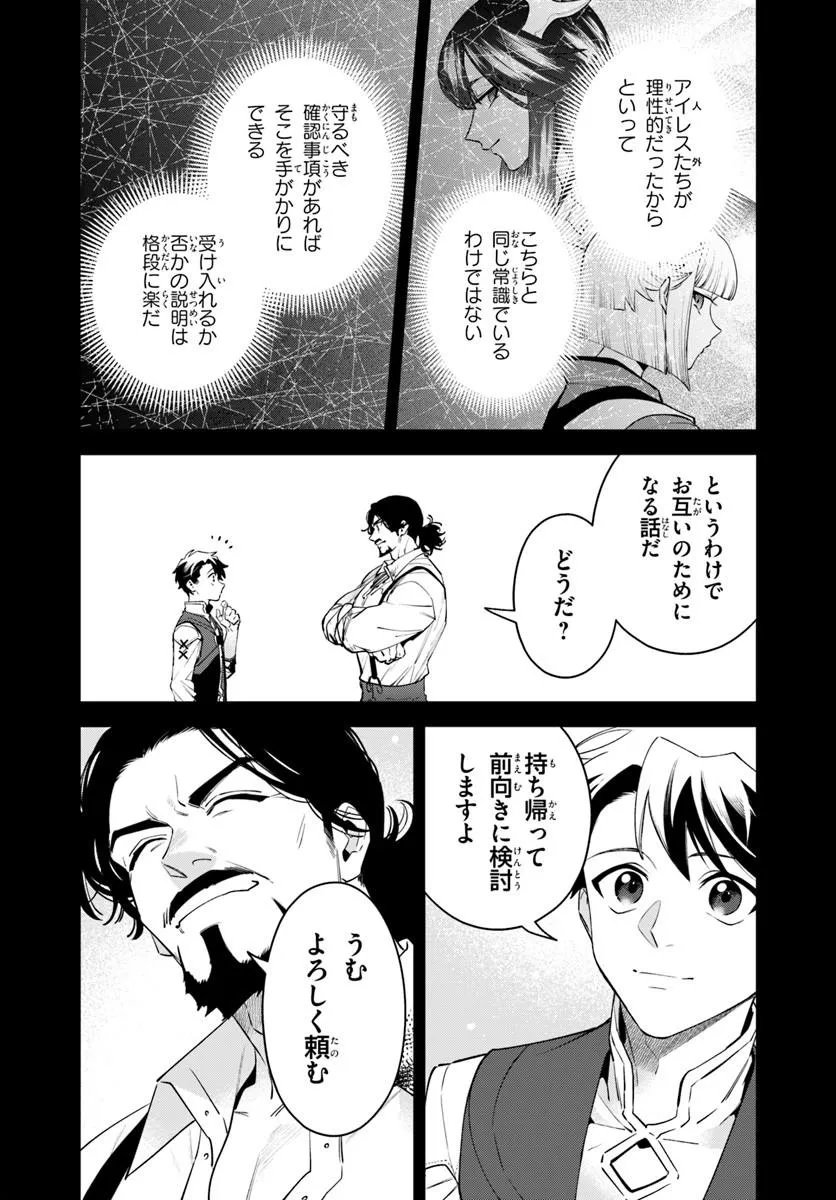 ISEKAI NO SUMIKKO DE KAITEKI MONOZUKURI SEIKATSU - MEGAMI-SAMA NO KURETA KOUBOU WA CHOTTO YARISUGI SEINOU DATTA Chapter 27.2 - Page 9