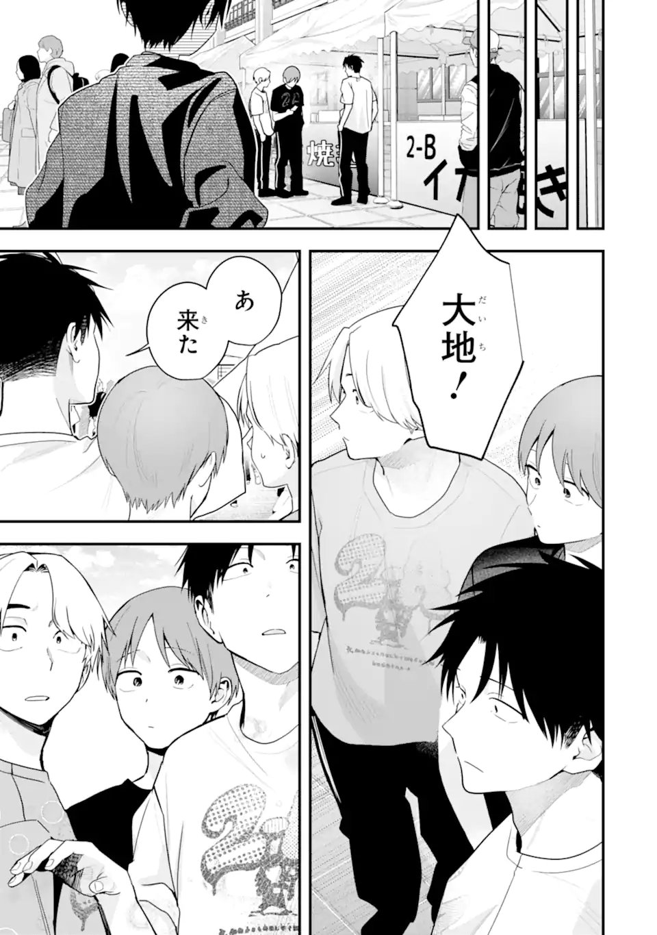 BOYISH KANOJO GA KAWAI-SUGIRU Chapter 51 - Page 9