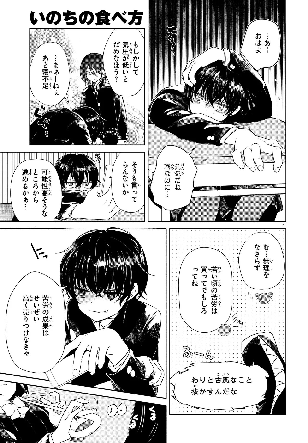 INOCHI NO TABEKATA Chapter 19.2 - Page 8