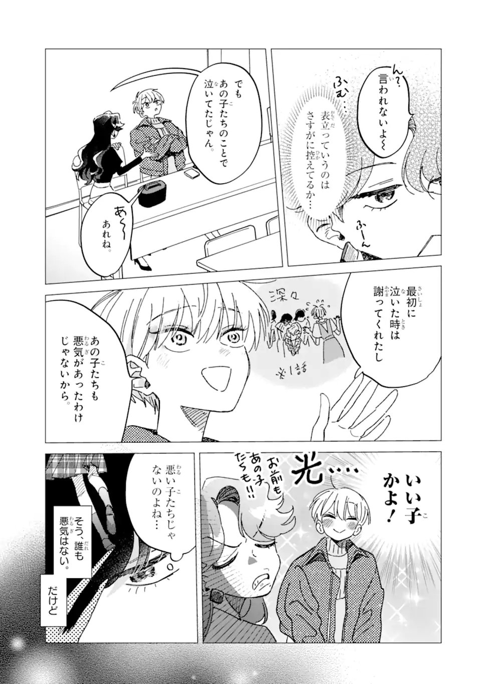 "KAWAII" WA, TOKIDOKI KURUSHII Chapter 8.1 - Page 9