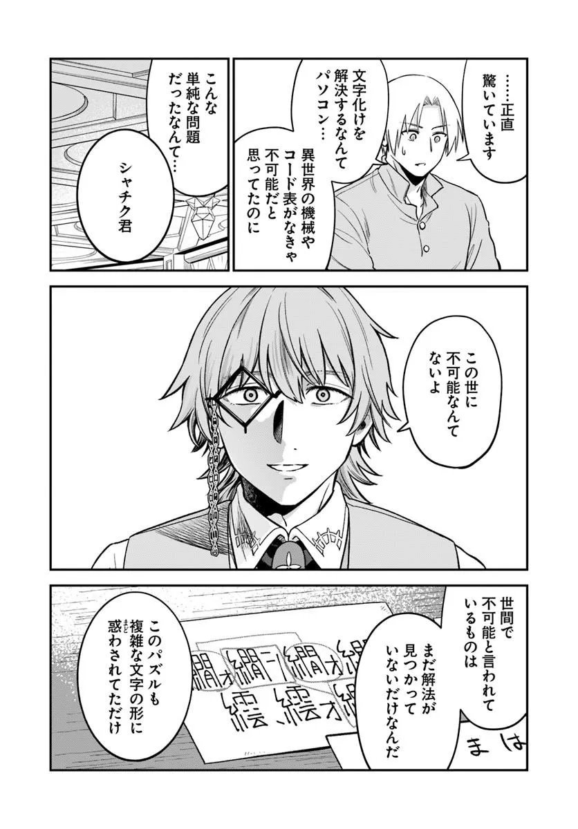 RTA SOUSHA WA GEMU SEKAI KARA KAERENAI Chapter 29.2 - Page 9