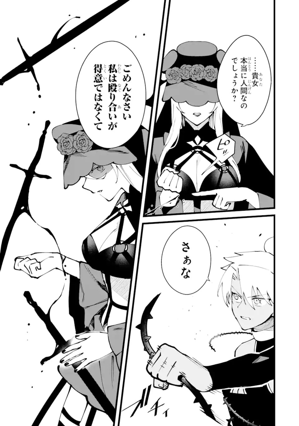 NANKOUFURAKU NO MAOUJOU E YOUKOSO - DEBUFF WA FUYOU TO YUUSHA PARTY O OIDASARETA KURO MADOUSHI, MAOUGUN NO SAIKOU KANBU NI MUKAERARERU Chapter 61.1 - Page 9