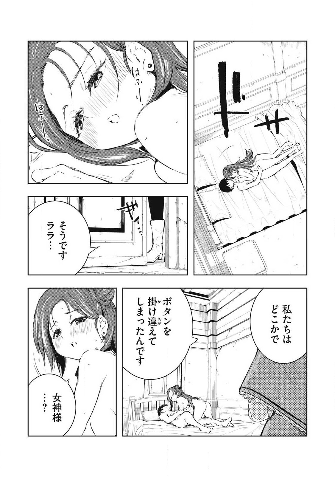 ORE NO YUBISAKI DE NURERU SEKAI Chapter 59 - Page 9