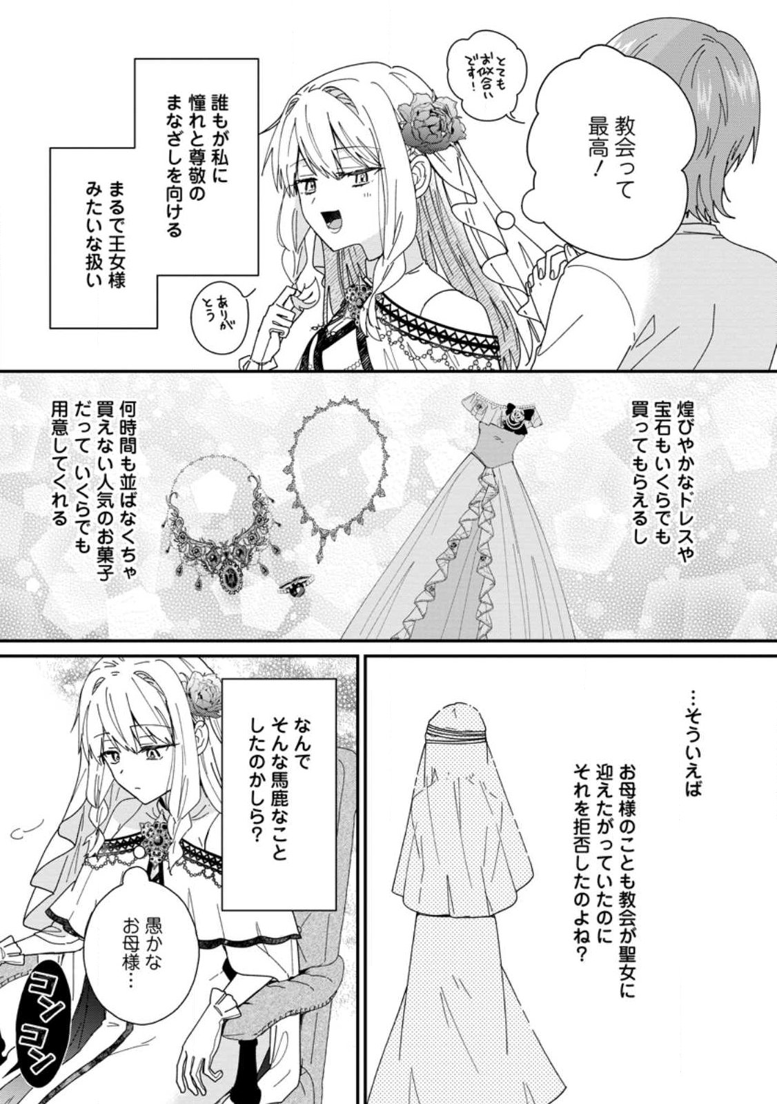 OCHIKOBORE DAME REIJOU WA DEKIAI SARETE UMAREKAWARIMASU!? HOMERARERU NO GA URESHIKUTE GANBATTE ITARA KIKAKU-GAI NO SAINOU GA KAIKA SHIMASHITA Chapter 16.2 - Page 9