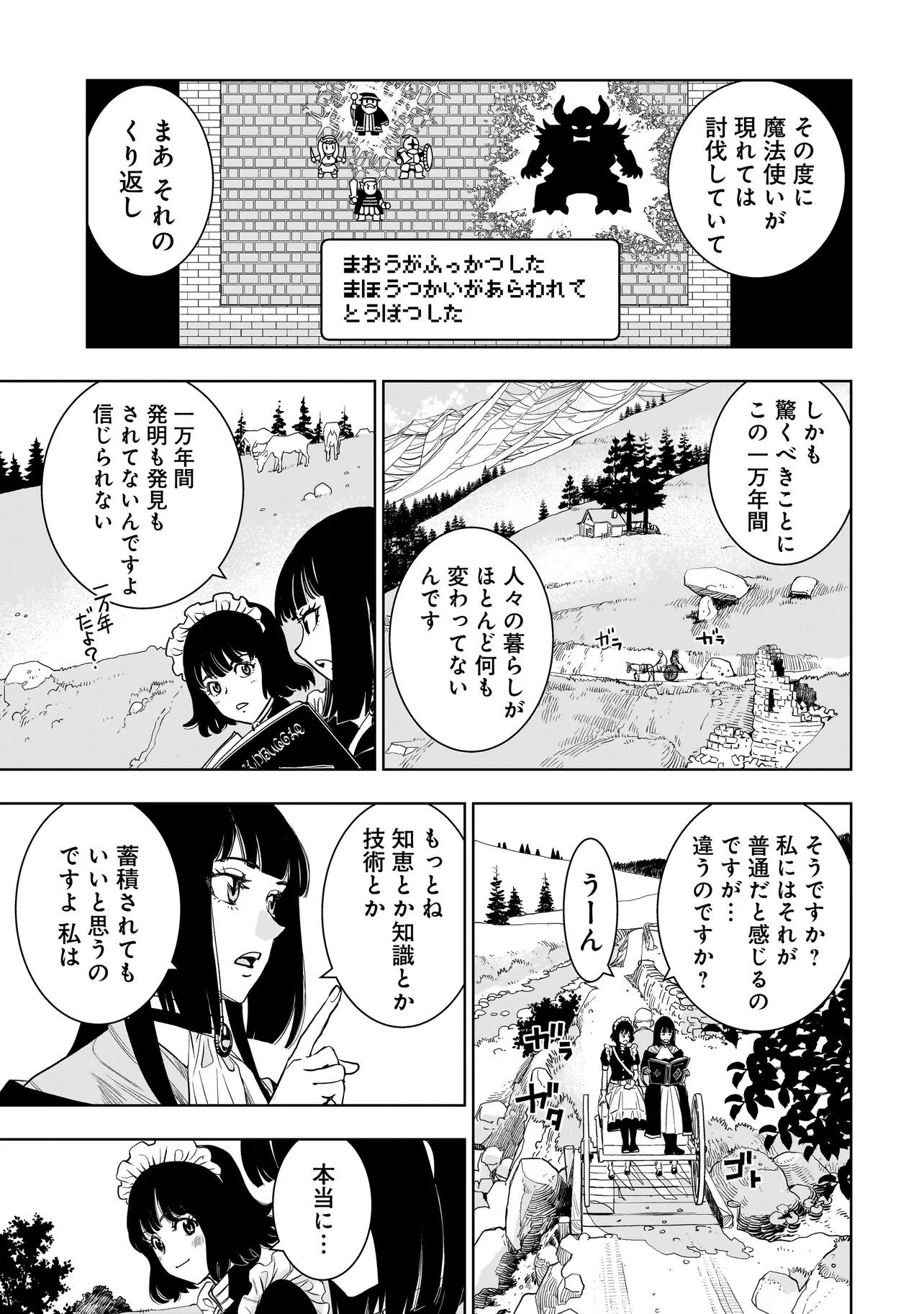 TSUIHOU REIJOU, CRAFT SHINAGARA CAMPING CAR DE ISEKAI WO TABI SHIMASU Chapter 4.1 - Page 9