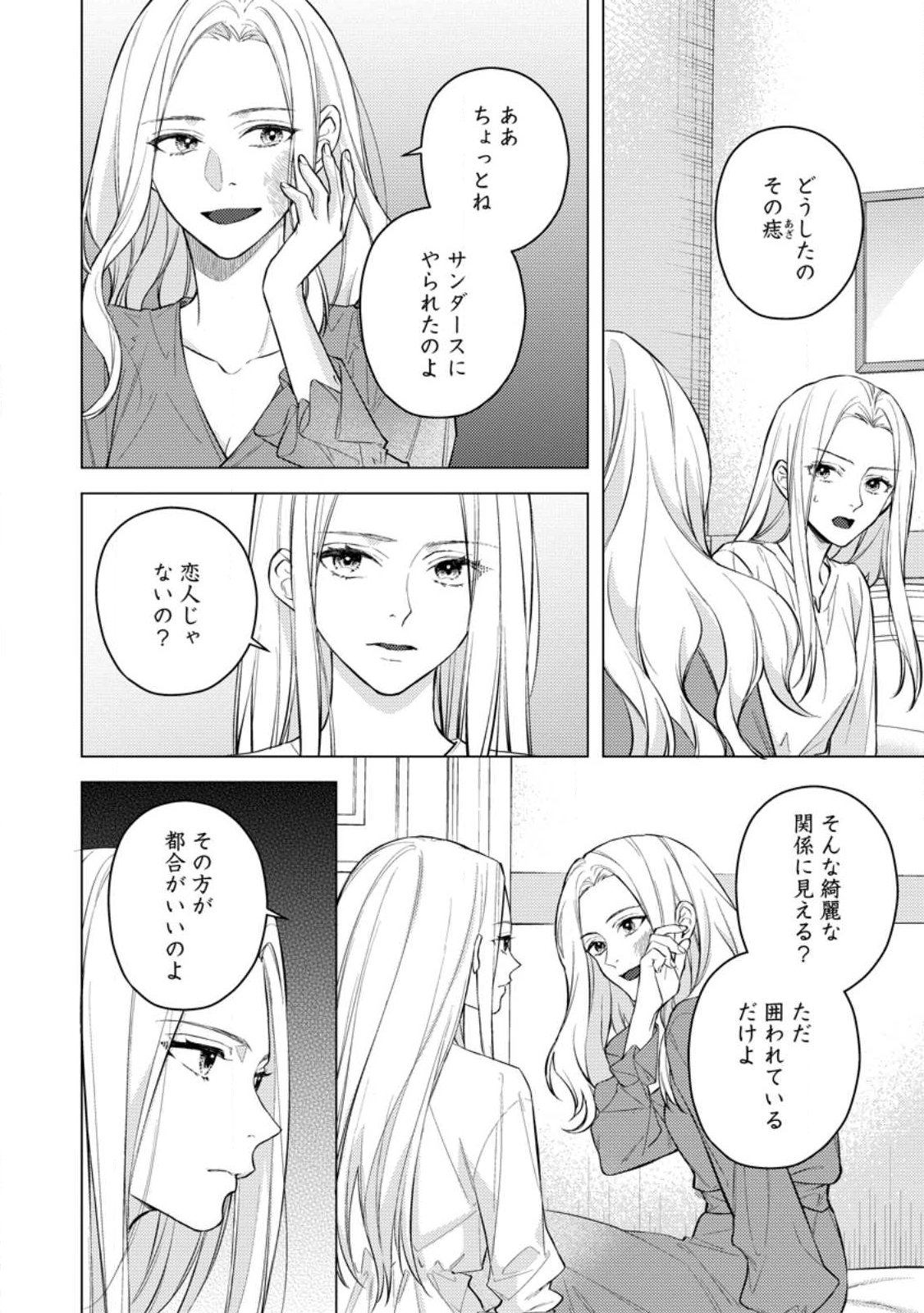 VEIL NO SEIJO - MINIKUI TO GOKAISARETA SEIJO, IKEMEN GOEI KISHI NI DEKIAISARERU Chapter 27.2 - Page 9