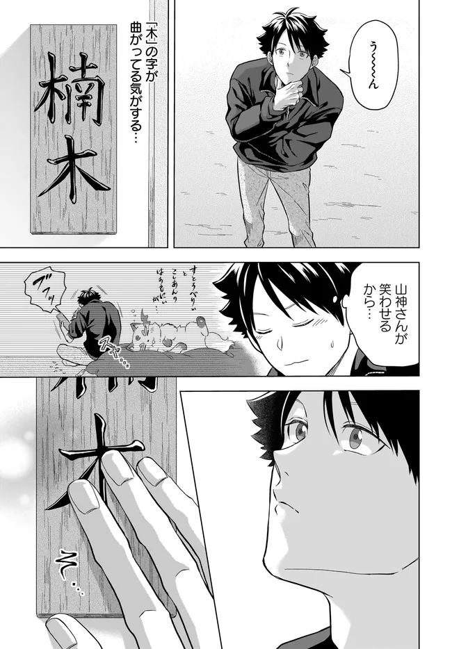 KAMI NO NIWATSUKI KUSUNOKI-TEI Chapter 42 - Page 9
