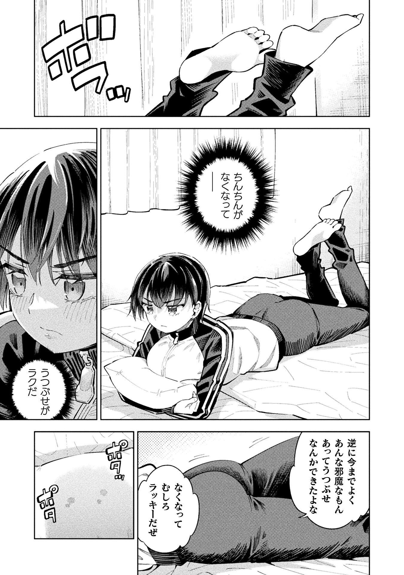 MAGICAL GIRL'S DEFEAT TRAIL Chapter 5.5 - Page 9
