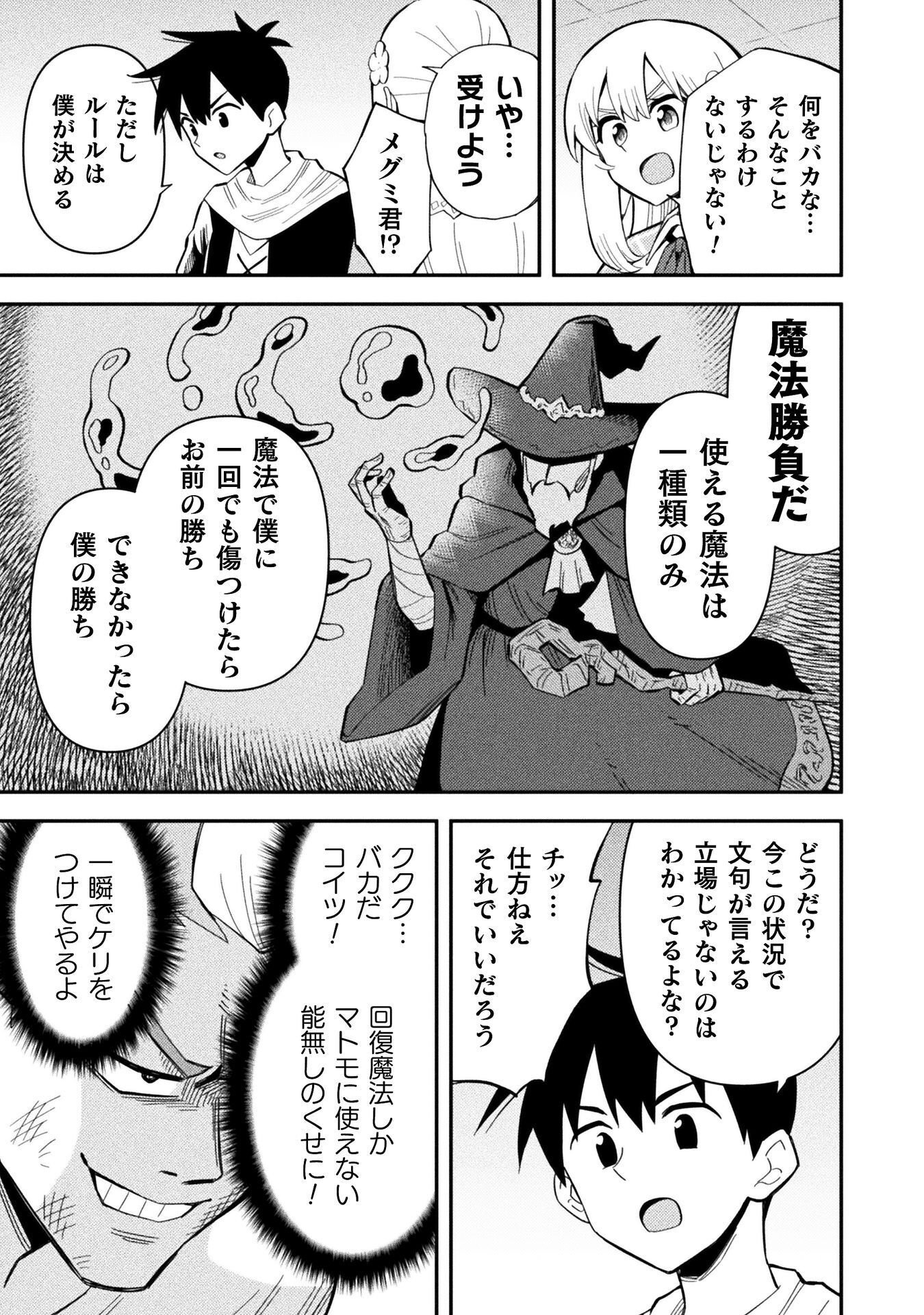 KURASU ZENNIN DE MAOU TENSEI! Chapter 19 - Page 9