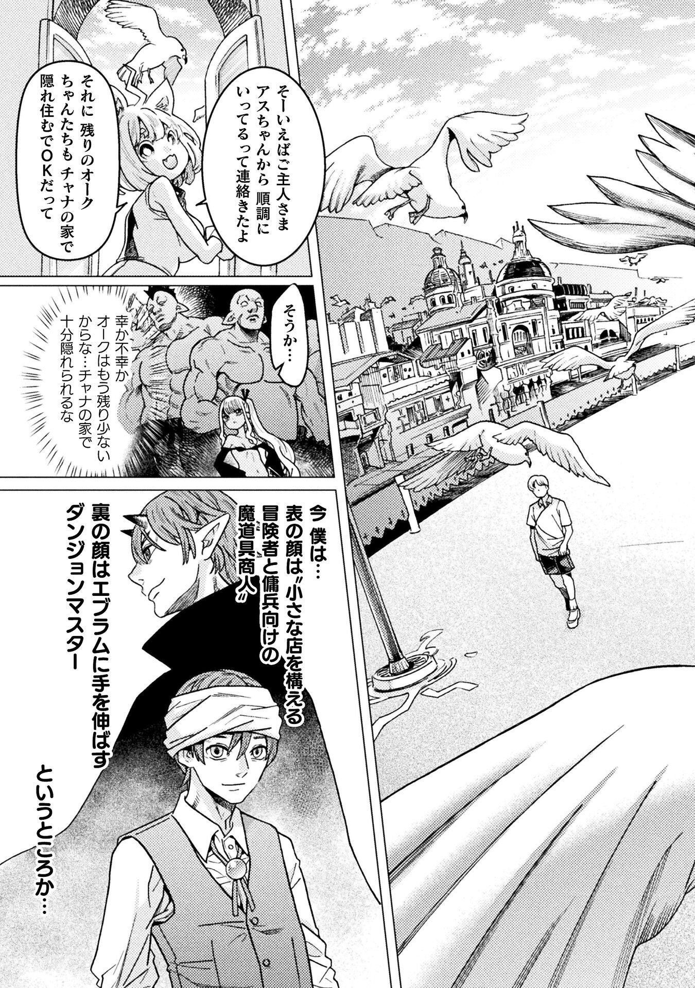 WELCOME TO THE MAN-EATING DUNGEON - RAW Chapter 42 - Page 9