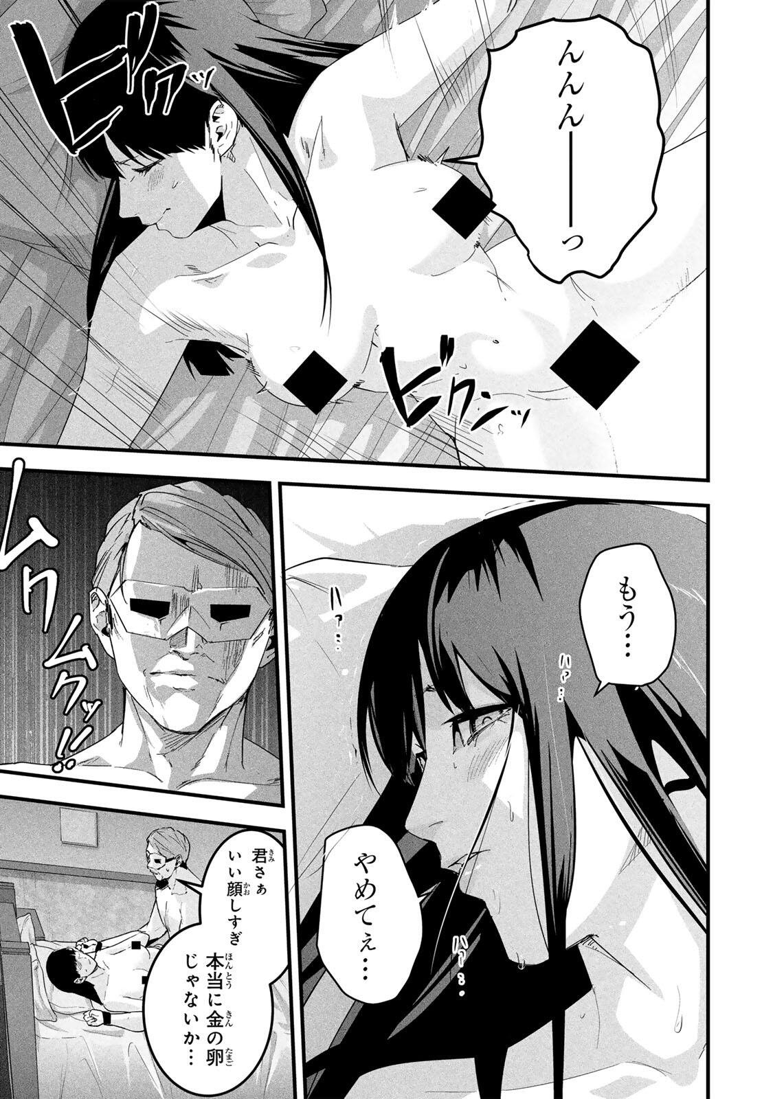 AISAI NO URA AKA Chapter 85 - Page 9