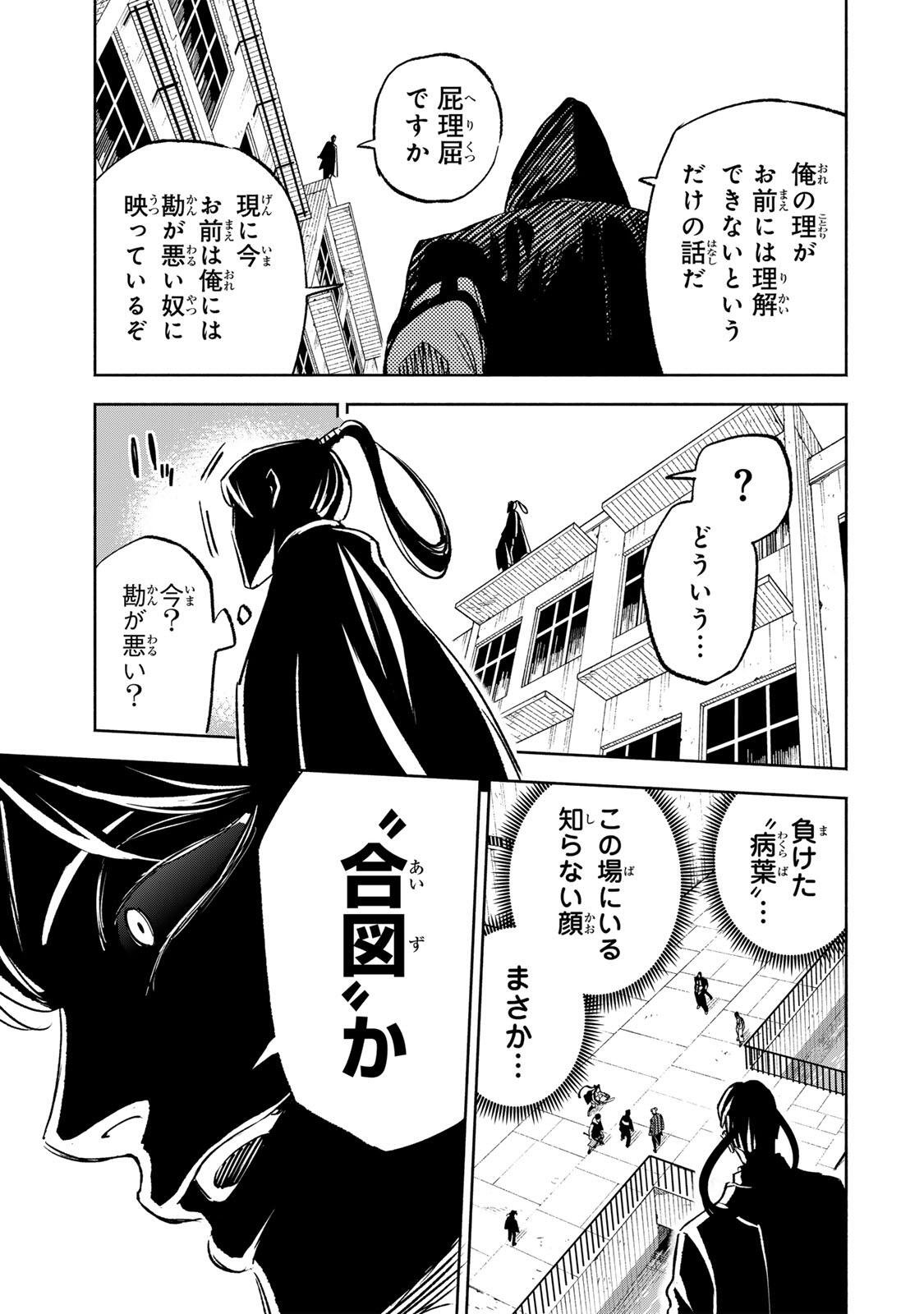 TASOGARE MACHI PRISONERS Chapter 41 - Page 9