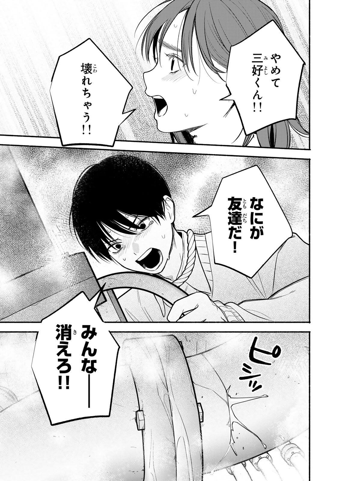TOMODACHI ZUKURI - RAW Chapter 33 - Page 9
