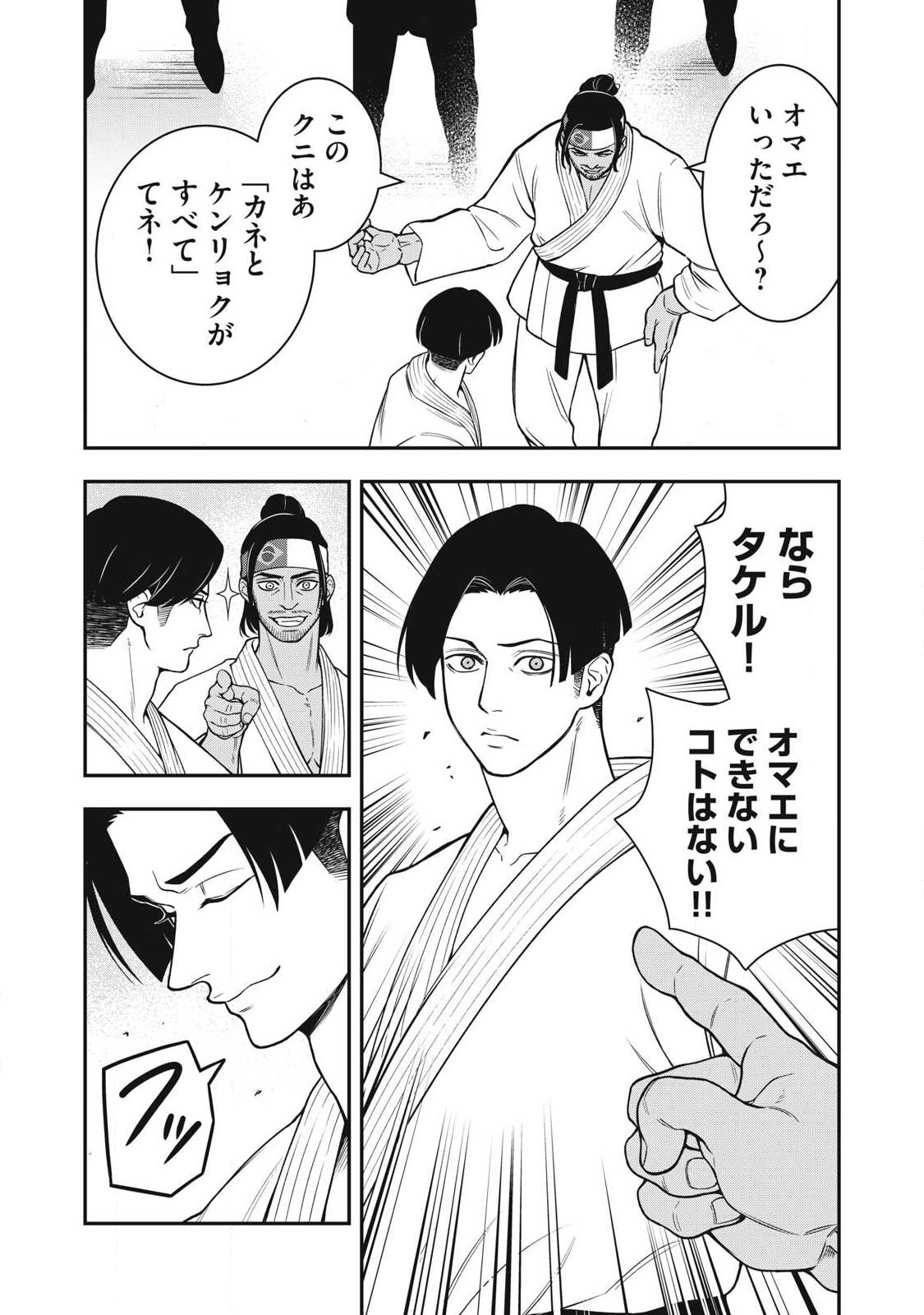 JIN KAKUTOU HAOUDEN Chapter 29 - Page 9