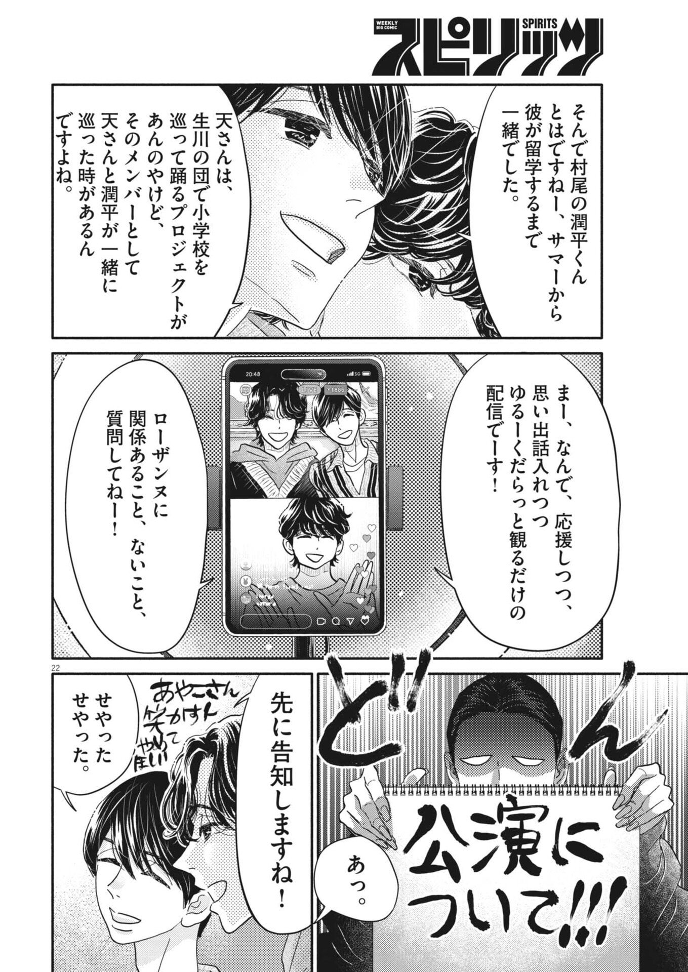 Read DANCE DANCE DANSEUR - RAW Chapter 276 [High Quality / Full] - Page 22 - nicomanga.com