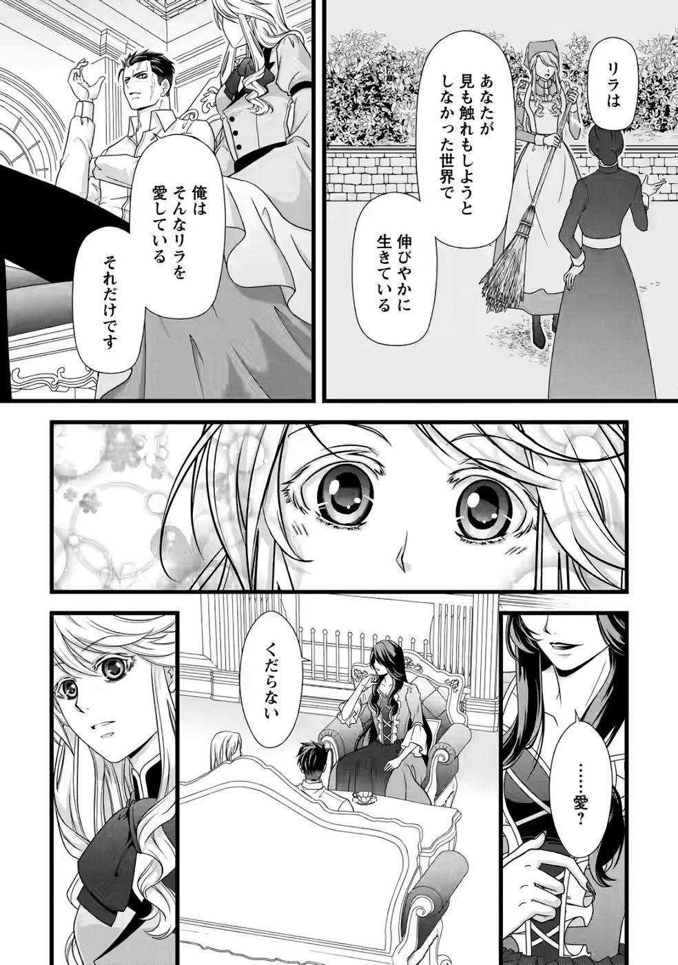 IKATSUI KAO DE KYOUAKU KISHI DANCHOU TO OSORERARERU KOUSHAKU-SAMA NO SAIGO NO KONKATSU AITE WA SHAKOUKAINO MABOROSHI NO HANA DESHITA Chapter 34 page 4 - nihonkuni.com