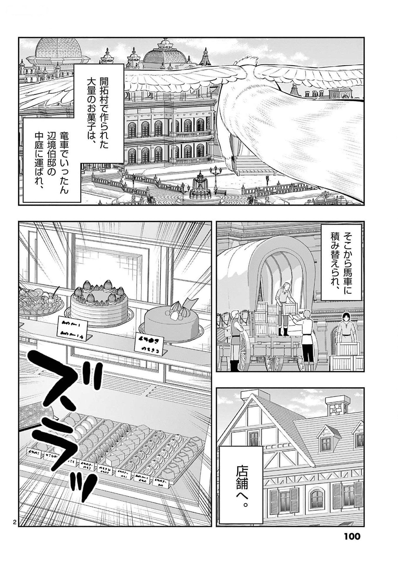 OKASHI SHOKUNIN NO NARIAGARI - TENSAI PATISHIE NO RYOUCHI KEIEI Chapter 34 page 2 - nihonkuni.com