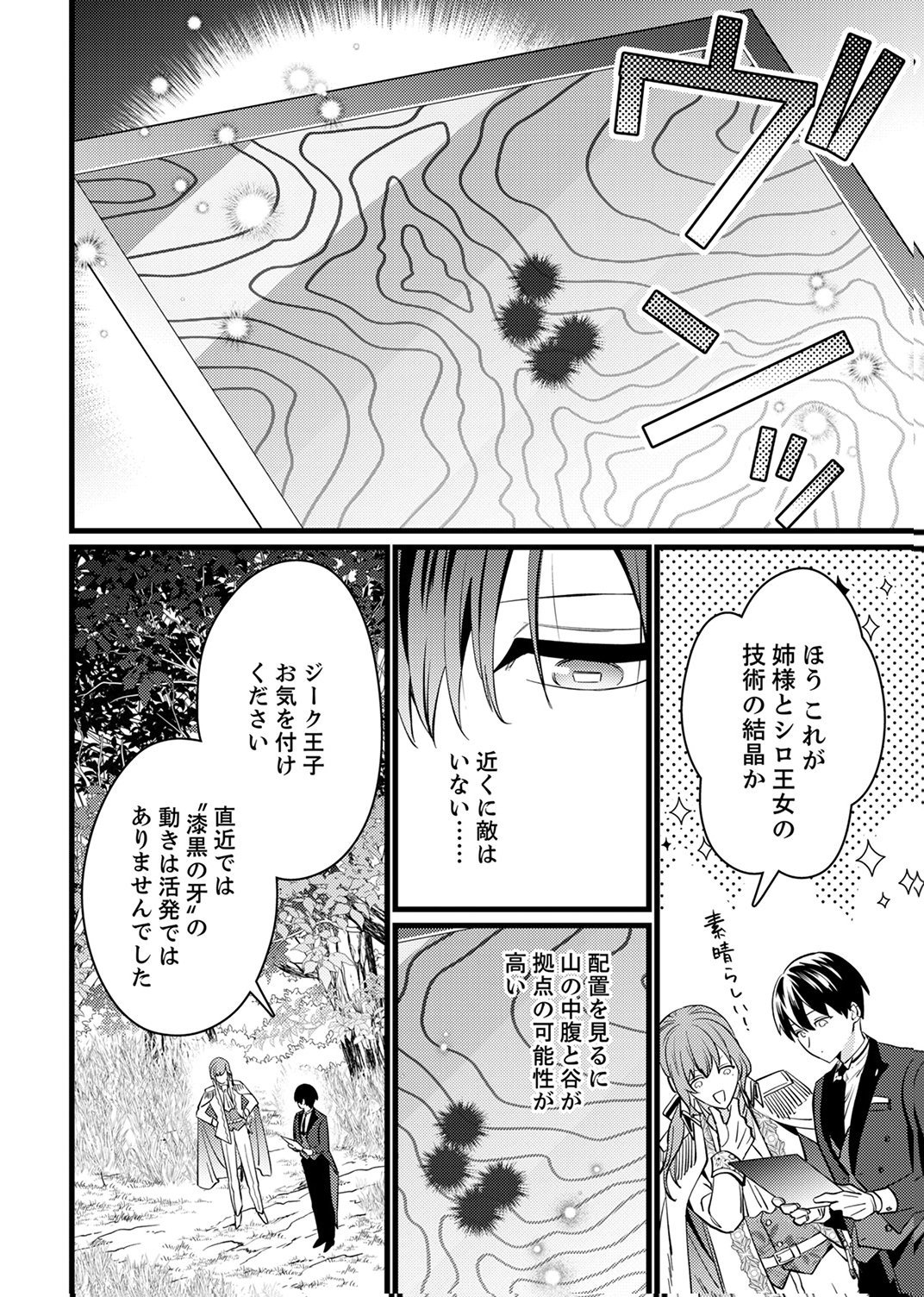 SHITSUJI DESU GA NANIKA? ~OSANANAJIMI NO PAWAHARA KOUJO TO ZETSUEN SHITARA, RINKOKU NO HIMAWARI OUJO NI HIROWARETA NODE KONO MI WO SASAGEMASU~ Chapter 14 - Page 2