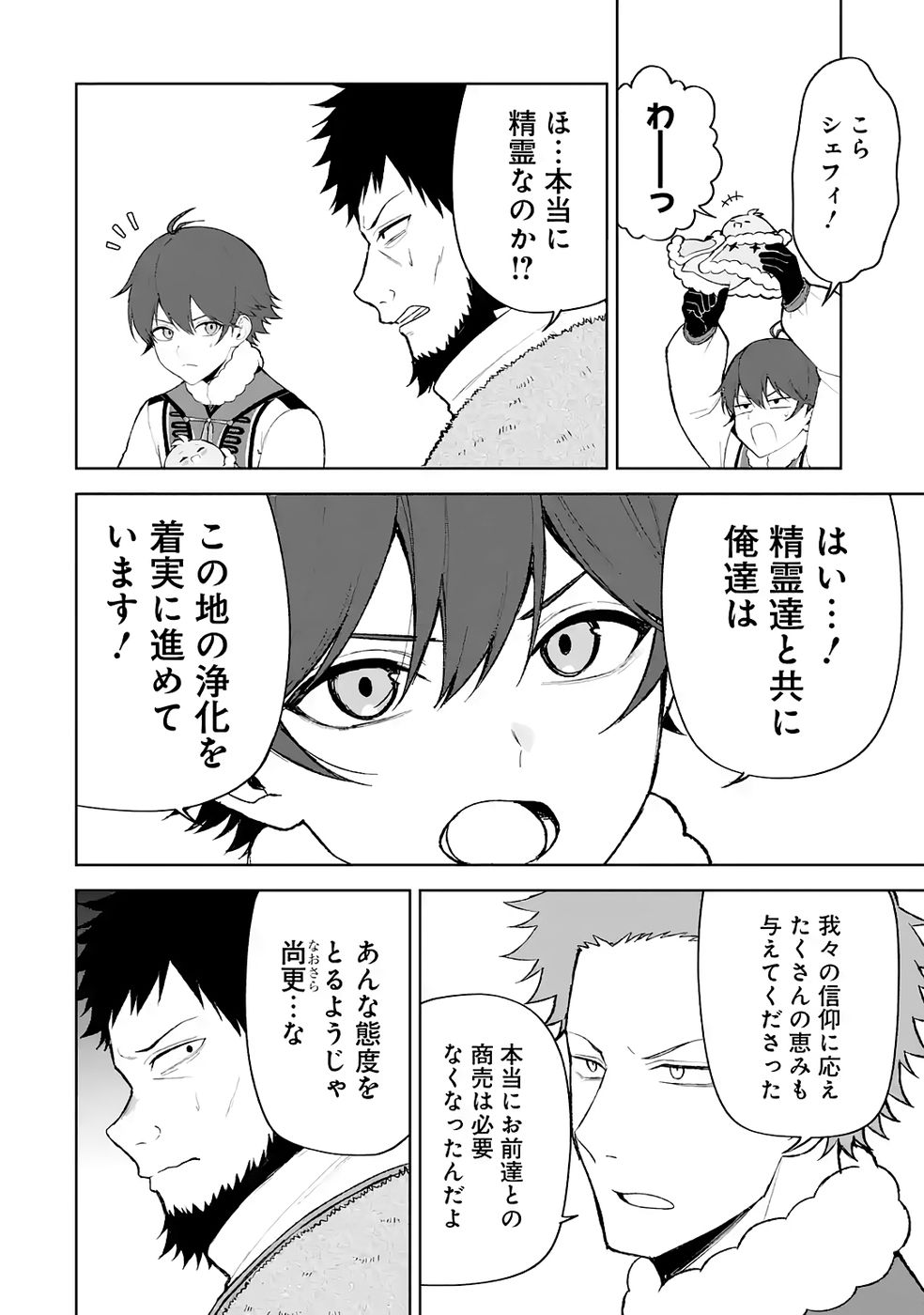 TENSEI-SAKI WA KITA NO HENKYOU DESHITA GA SEIREI NO OKAGE DE KEKKOU KAITEKI DESU: RAKUEN MEZASHITE SHURYOU KAITAKU TOKIDOKI SAUNA Chapter 16 - Page 14