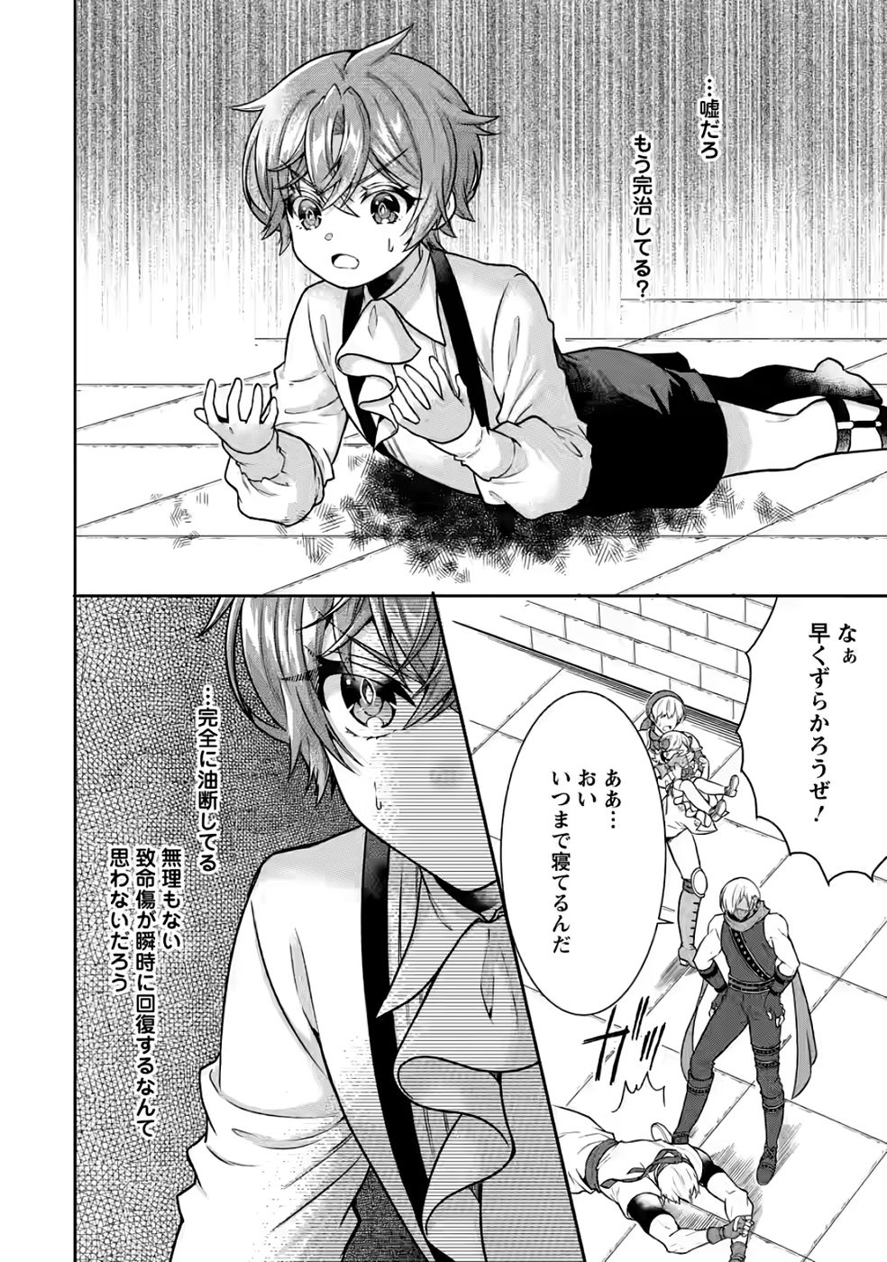 SHINPI NO KO: MAJUTSU GA TSUKAENAI OCHIKOBORE, SUUHI-JUTSU DE NARIAGARU Chapter 4 page 2 - nihonkuni.com