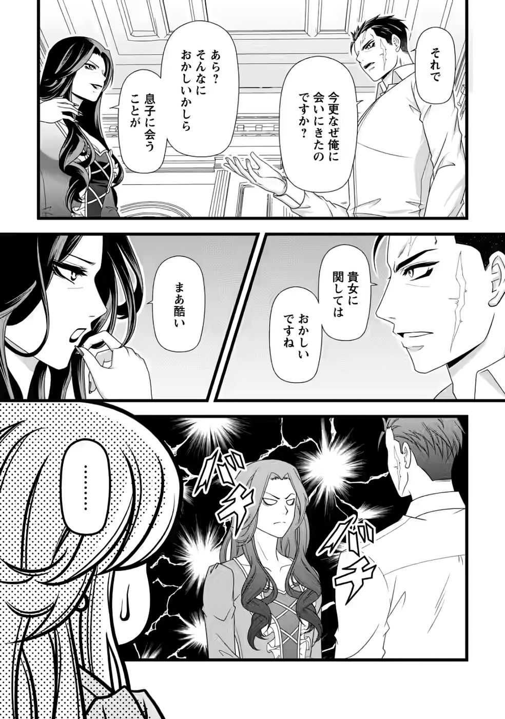 IKATSUI KAO DE KYOUAKU KISHI DANCHOU TO OSORERARERU KOUSHAKU-SAMA NO SAIGO NO KONKATSU AITE WA SHAKOUKAINO MABOROSHI NO HANA DESHITA Chapter 34 page 5 - nihonkuni.com