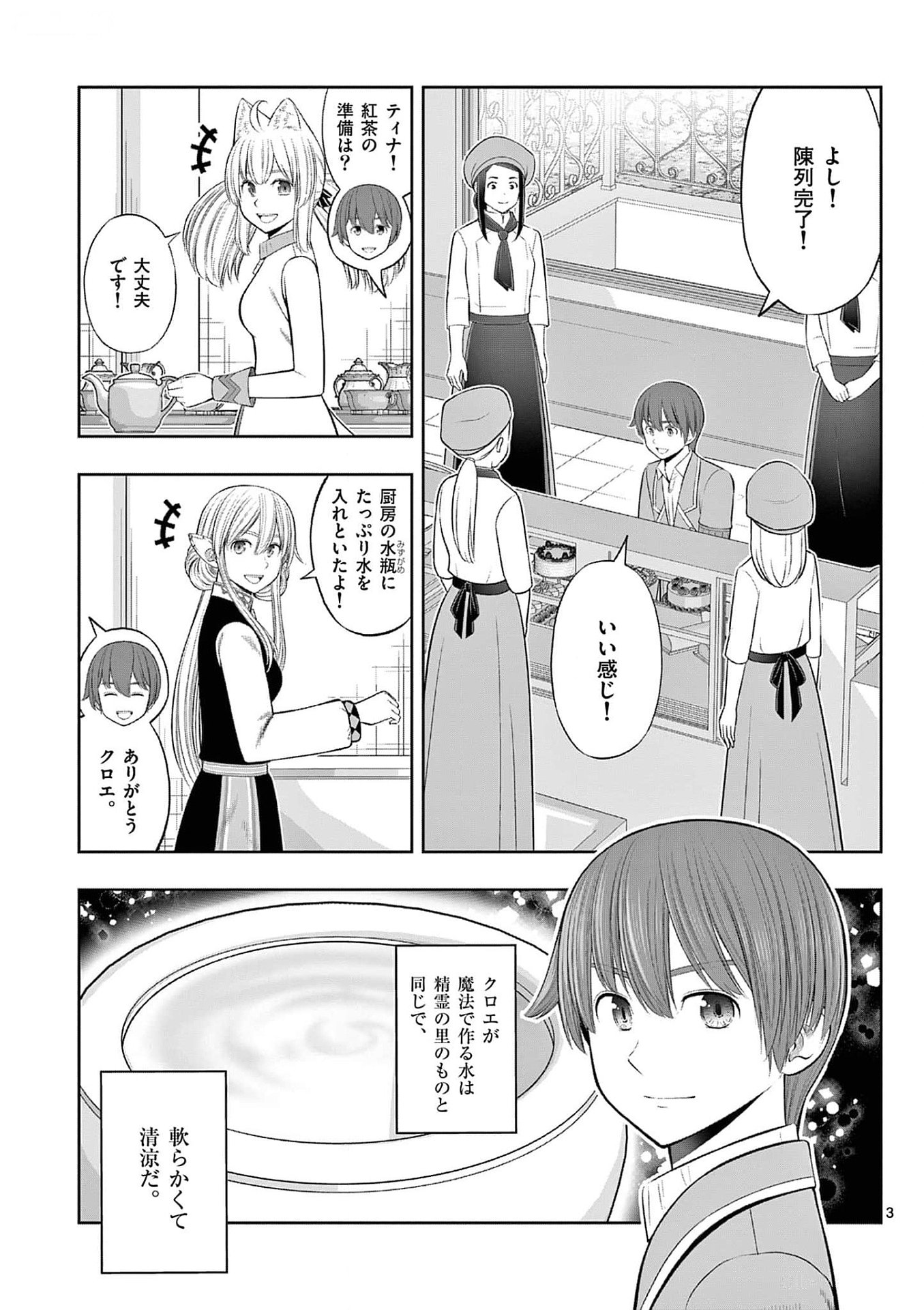 OKASHI SHOKUNIN NO NARIAGARI - TENSAI PATISHIE NO RYOUCHI KEIEI Chapter 34 page 3 - nihonkuni.com