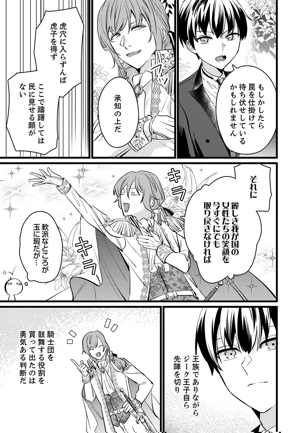 SHITSUJI DESU GA NANIKA? ~OSANANAJIMI NO PAWAHARA KOUJO TO ZETSUEN SHITARA, RINKOKU NO HIMAWARI OUJO NI HIROWARETA NODE KONO MI WO SASAGEMASU~ Chapter 14 - Page 3