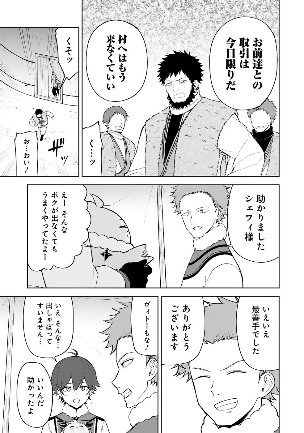 TENSEI-SAKI WA KITA NO HENKYOU DESHITA GA SEIREI NO OKAGE DE KEKKOU KAITEKI DESU: RAKUEN MEZASHITE SHURYOU KAITAKU TOKIDOKI SAUNA Chapter 16 - Page 15