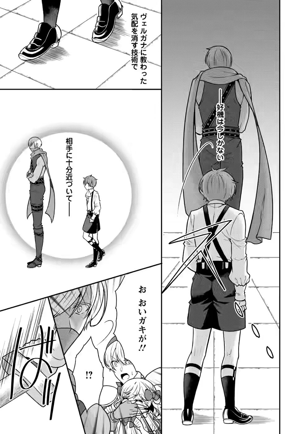 SHINPI NO KO: MAJUTSU GA TSUKAENAI OCHIKOBORE, SUUHI-JUTSU DE NARIAGARU Chapter 4 page 3 - nihonkuni.com