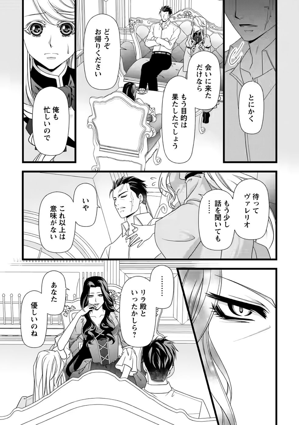 IKATSUI KAO DE KYOUAKU KISHI DANCHOU TO OSORERARERU KOUSHAKU-SAMA NO SAIGO NO KONKATSU AITE WA SHAKOUKAINO MABOROSHI NO HANA DESHITA Chapter 34 page 6 - nihonkuni.com