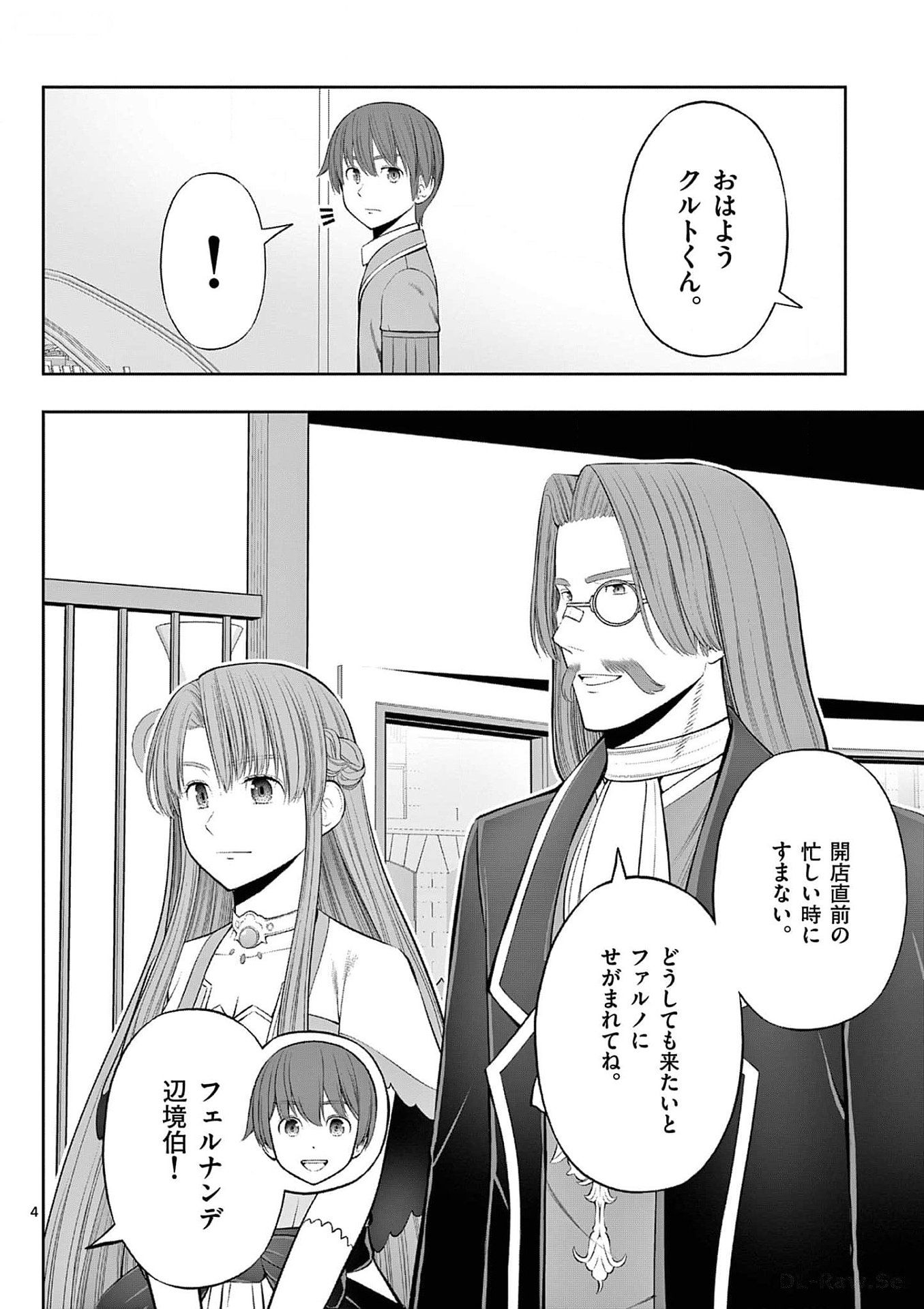 OKASHI SHOKUNIN NO NARIAGARI - TENSAI PATISHIE NO RYOUCHI KEIEI Chapter 34 page 4 - nihonkuni.com