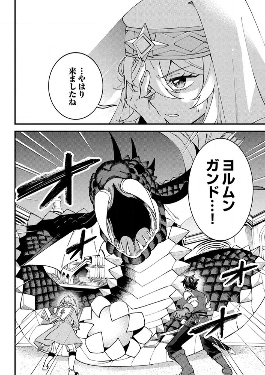 MUNOU TO TSUIHOU SARETA SAIJAKU MAHOU KENSHI, NOROI GA TOKETA NODE SAIKYOU E NARIAGARU Chapter 14 - Page 2