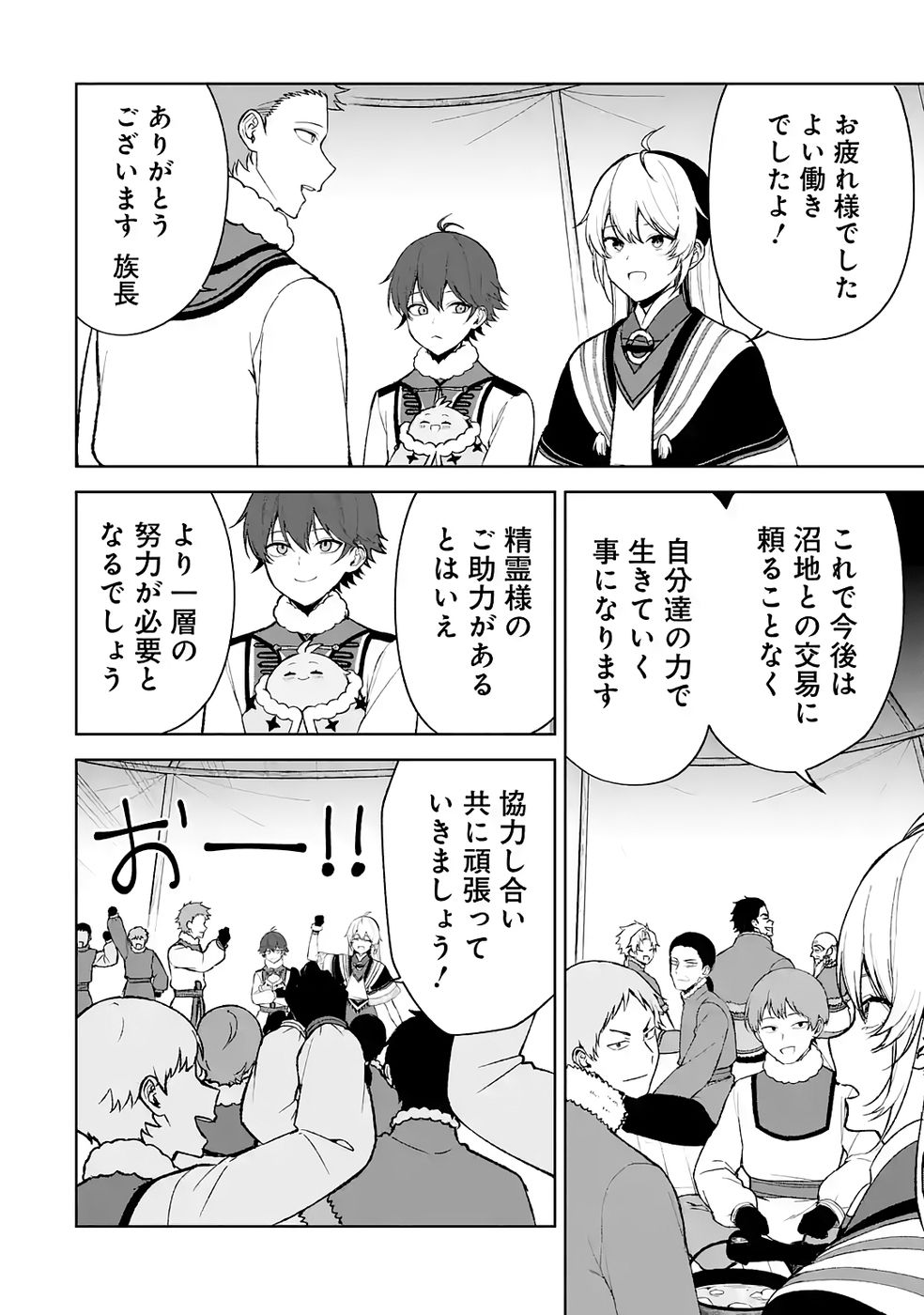 TENSEI-SAKI WA KITA NO HENKYOU DESHITA GA SEIREI NO OKAGE DE KEKKOU KAITEKI DESU: RAKUEN MEZASHITE SHURYOU KAITAKU TOKIDOKI SAUNA Chapter 16 - Page 16
